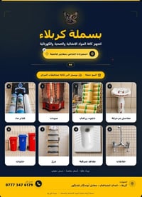 كربلاء الحي الصناعي • مغاسل مزخرفة • فلتر ماء