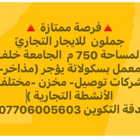 إيجار تجاري • ٧٥٠م جملون • ٤٥٠م بيت