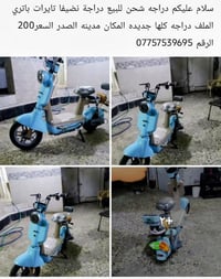 دراجة شحن • جديدة • مدينه الصدر