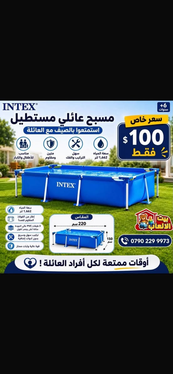 سلام عليكم اشتريت مسبح قبل شهر وشفت ماعندي مكان إلى فا اريد ابيعه اشتريته 100 حعرضه 75 الف 
***********
والله حلو وماستخدمته هواي غير 3 مرات مو اكثر كارتونه موجوده مالته وكل غراضه جديده بي مجال
