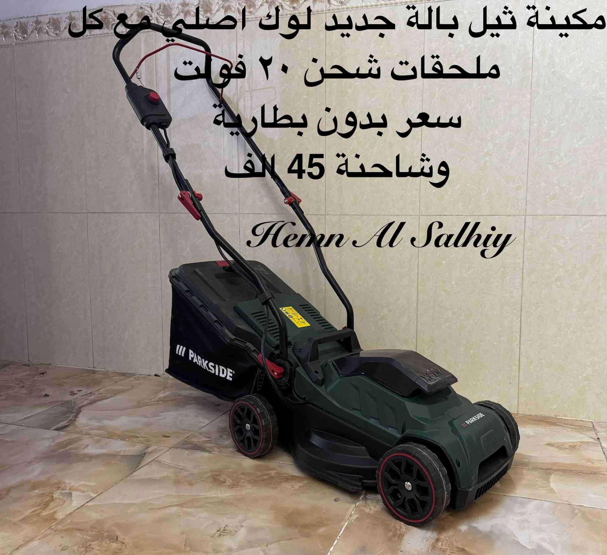 wa.me/9647739942400
للحجز والاستفسار مراجعه الصفحه فقط
التوصيل لجميع المحافظات: 5 آلاف دينار فقط.
أربيل: 3 آلاف دينار فقط

نص مكتوب في الصور:
- منشار تخريم جديد لوك
- برشلز كهربائي
- سعر ٧٥ الف
- هيمن الصالحي
- جهاز صنع قهوة جديد لوك
- سعر بدون بطارية وشاحنة
- ٣٥ الف
- Hemn Al-Fathiy دريل همرو ١٠٥٠ واط بالة جدا نظيف نفس صورة سعر ٤٥ الف
- مكينة ثيل بالة جديد لوك اصلي مع كل ملحقات شحن ٢٠ فولت سعر بدون بطارية وشاحنة 45 الف Hemn Al Salhiy
- منشار تر تردي ماركة تيتان إنجليزي اصلي
- بالة نظيف سعر ٤٠ الف