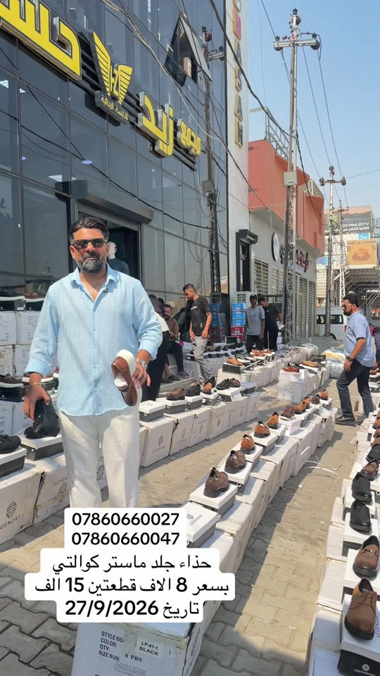للحجز ***********#مجمع_زيد_و_حسن #النجف #اكسبلور #ترند #بغداد 

نص مكتوب في الصور:
- *********** *********** حذاء جلد ماستر كوالتي بسعر 8 الاف قطعتين 15 الف تاريخ 27/9/2026