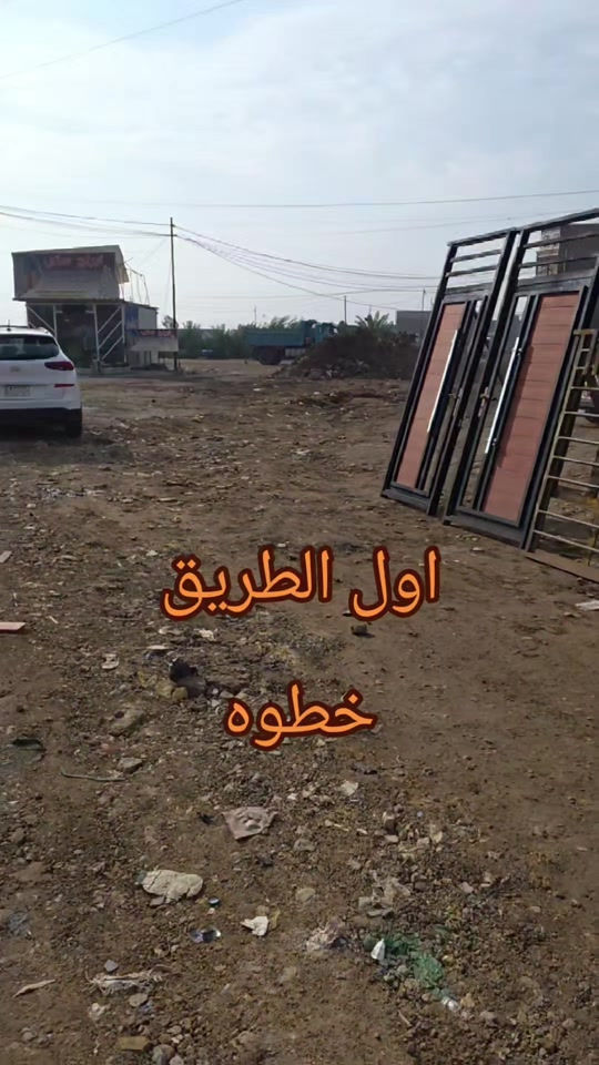#ابويونس_للعقار *********** مراحل بناء الشركه في الصابيات.شارع 100 مراحل البناء من البدايه الى النهايه الحمد الله دائما و ابدا

نص مكتوب في الصور:
- اول الطريق خطوه