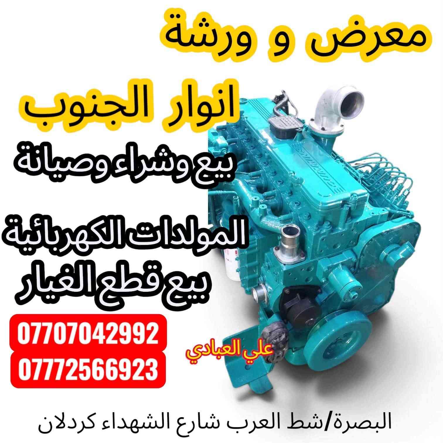 معرض وورشة • مولدات كمنز • قطع غيار