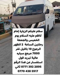 أمام كاظم • خميس جمعة • مغادرة ٢ الظهر