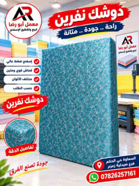 دوشك حسب الطلب • ضمان ٥ سنوات • السماوة