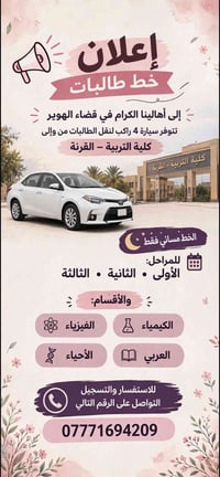 خط طالبات • مسائي • كلية التربية