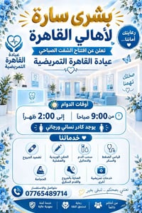 عيادة التمريض • شفت صباحي • فحص ضغط وسكر