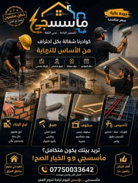 مأسسجي • بناء وتشطيب • تأسيس كهرباء