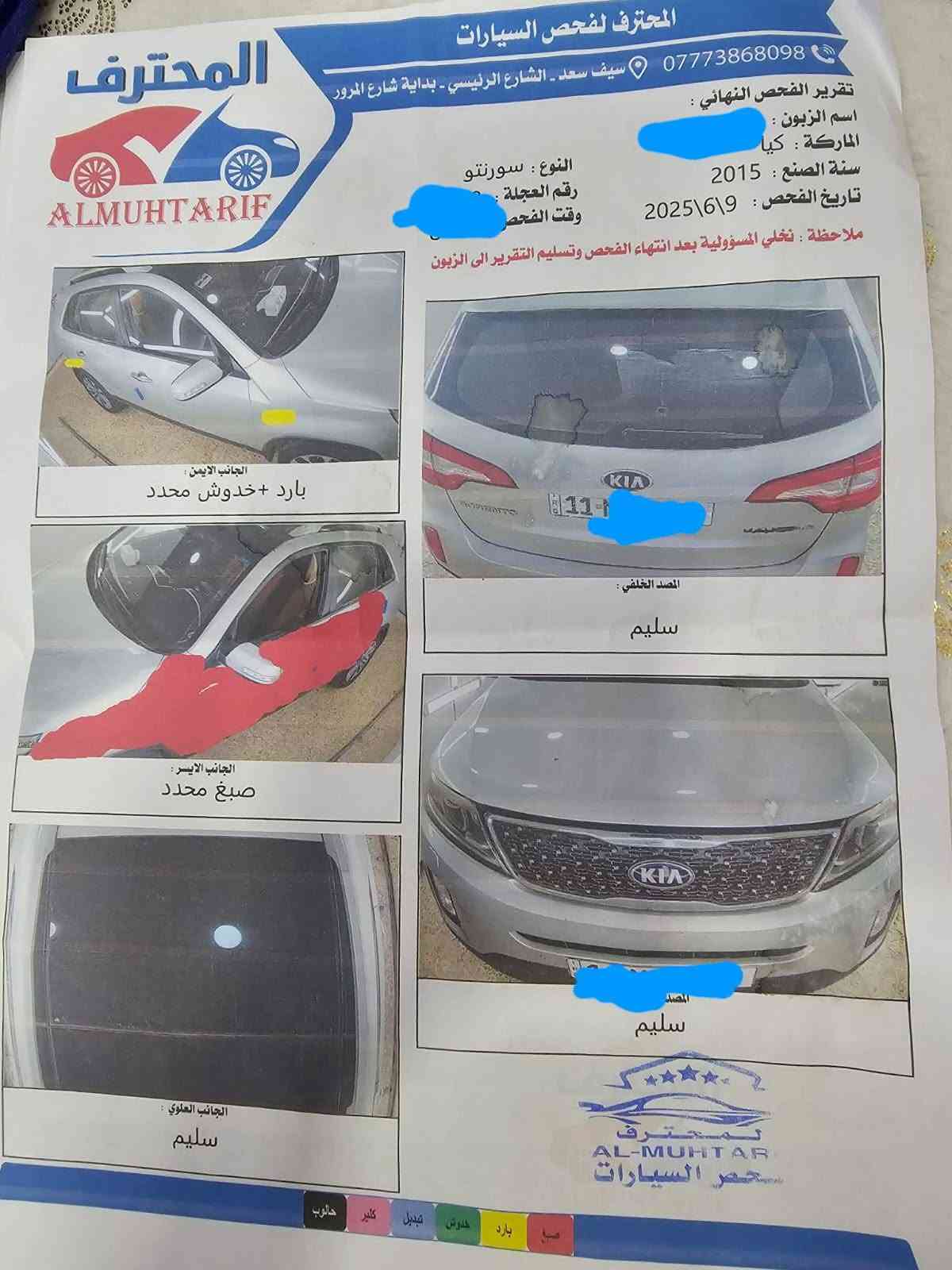 سورنتو • ٢٠١٥ • رقم بغداد