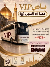 باص VIP • رحلات ايران • استلام جوازات