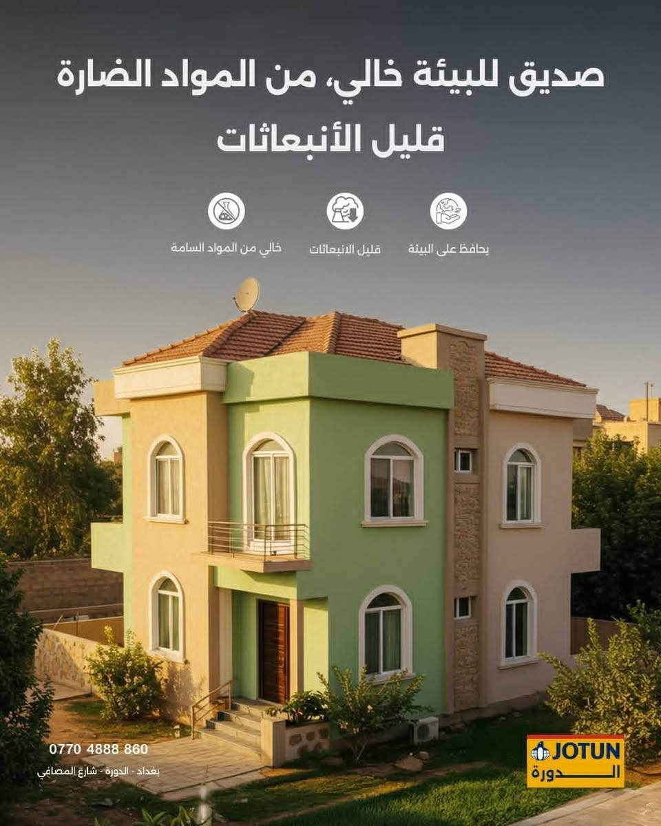 السلام عليكم دلل منزلك بمواد الجوتن العالميه وانسئ تصبغ مره ثانيه بضمان العمل والمواد داخلي وخارجي بلاستيكي قابل للمسح والغسل وبأنسب الأسعار للاتصال *********** و*********** تحيات الاسطئ ابو عبدالله وتدلل جرب وماتخسر
