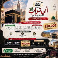 حملة أبي تراب • عمرة ربيع الثاني • آخر المقاعد