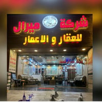 عروض شركه الميرال بيت 100 متر تعليم وره جامع علي سجاد بيت 50 متر 3 طوا...