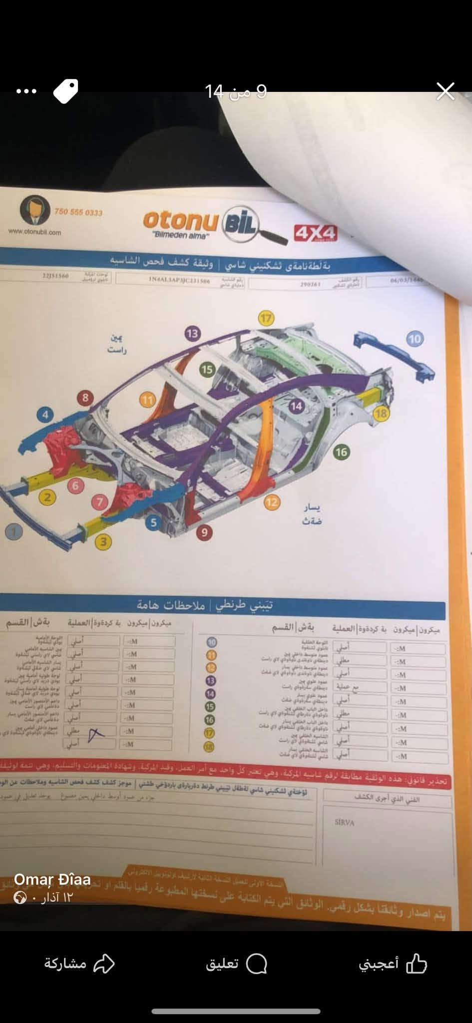 سلام عليكم
التما 2018 
ضرر بابين 
سونار موجود 
مع صور الضرر في المنشور 
سياره نضيفه كير ومحرك شرط 
ماشيه 99m
سعر 138 بيها مجال للشراي 
***********

نص مكتوب في الصور:
- 11 من 14
- otonu BİL
- "Siteden alma"
- 750 555 0333
- www.otonubil.com
- Omar Dîaa
- ١٢ آذار
- أعجبني
- تعليق
- مشاركة