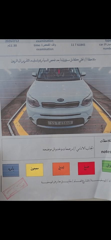كيا Soul موديل (2018) 
محرك 2000 
شاشة جبيرة كار بلي 
كاميرا  
تحكم ستيرن 
ومثبت سرعة 
تبريد ثلج
3 انظمة قيادة نورمال وايكو وسبورت 
ومانع انزلاق  
رقم بغداد انكليزي باسمي 
السونار موجود ضمن الصور
السعر 108$
***********

نص مكتوب في الصور:
- الجانب الايمن // right side // مرصعات وخدوش موضحه الجانب الايسر // left sid // صبغ ومعجون وتبديل محدد + مرصعات وخدوش موضحه بغداد / اليوسفية / الشارع العام / مقابل معارض اليوسفية
- الجانب السطحي/ surface side//مرصعات وخجوش موضحه
- الجهة الخلفية/ back side/ مرصعات وخجوش موضحه
- بغداد / اليوسفية / الشارع العام / مقابل معارض اليوسفية