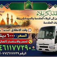 حملة بطلة • كربلاء • انطلاق ١ بعد الظهر