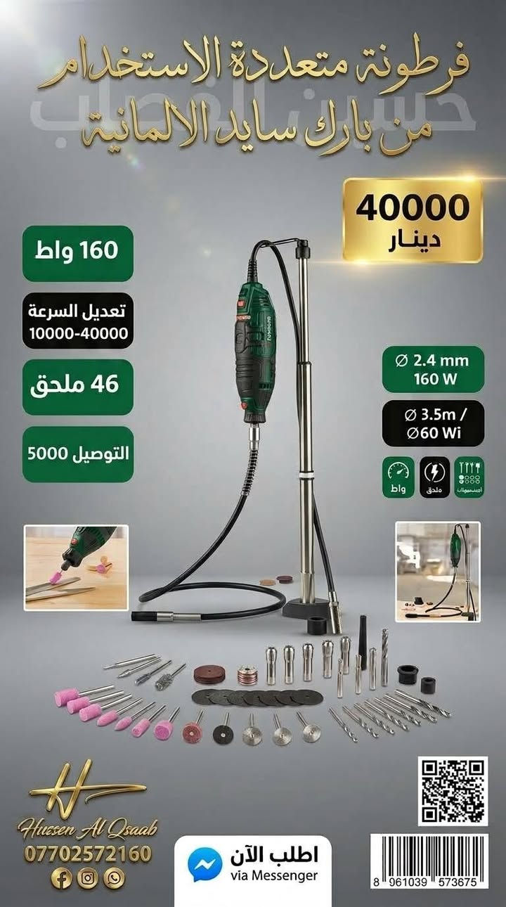 باركسايد • أدوات كهربائية • صنع بألمانيا