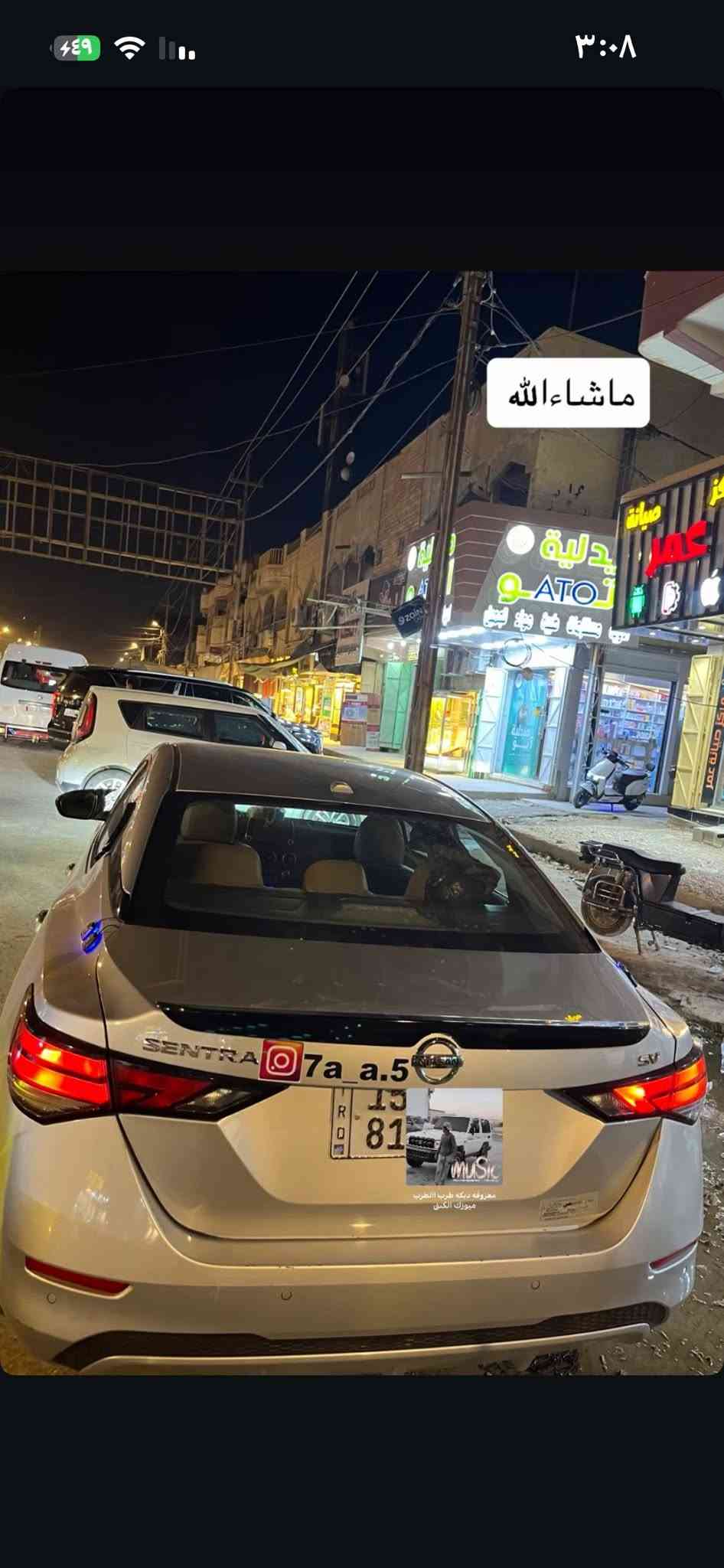 🚘 نيسان سنترا SV موديل 2023 للبيع
🔑 دخول ذكي بدون مفتاح
🔘 بصمة تشغيل 

كير اوتوماتيك Gvt ناعم محرك 2000 

📱 شاشة كبيرة تدعم كار بلاي 
تبريد ثلج 
📷 كاميرا خلفية
🎛️ تحكم بالستيرن
داخل مشمشي .
🛣️ رادار أمامي وجانبي
🚨 تنبيه خروج عن المسار
⚠️ تنبيه النقطة العمياء
🚗 تنبيه اقتراب/تصادم أمامي
ممشى السياره 9110 فقط 
🛑 بريك طوارئ تلقائية
👀 مراقبة محيط السيارة وأنظمة مساعدة للسائق
💡 إضاءة زينون ابيض 
رقم أنبار معوقين اسويلك وكاله عامه باسمك السياره مصروف عليها ما متعوبه 
✨ السيارة حادثها فقط:بنيد وجاملغ ، والفحص مفتوح للمشتري. والسونار موجود السعر150 ورقه وبيها مجال العنوان الأنبار الرمادي تفاصيل ***********
