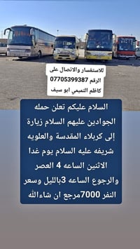 حملة الجوادين • زيارة كربلاء • غداً الاثنين