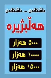تخفيض • نهاية الموسم • کەلار