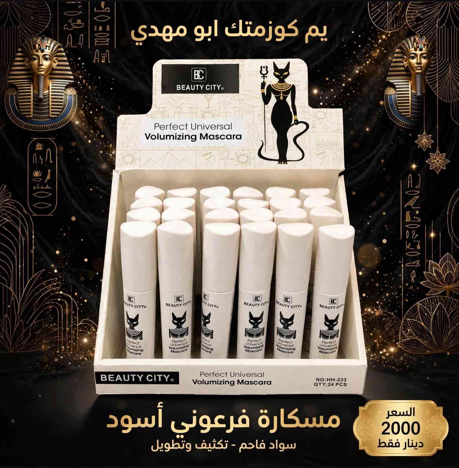 يمنه وبس وسعار مميزه 
عنوانه النصر الصوب الصغير 
مقابيل بنايه سيد علي ع شط 
كوزمتك ابو مهدي 
للاستفسار مراسله الصفحه او 
واتساب ***********
يوجد توصيل 🚚 وين متكون

نص مكتوب في الصور:
- مرطب بابايا RDL الأصلي الاندونيسي
- السعر 3000 دينار - حجم كبير - كوزمتك ابو مهدي
- صمغ اظافر 401 الأصلي
- السعر 1000 دينار - كوزمتك ابو مهدي
- KOTA Eyebrow Tint صبغ حاجب كوتا يتوفر بثلاث ألوان: بني غامق - بني متوسط - بني فاتح KOTA Eyebrow Tint Dark Brown KOTA Eyebrow Tint Medium Brown KOTA Eyebrow Tint Light Brown السعر 3000 دينار - كوزمتك ابو مهدي Clean • Cruelty-Free • Halal • Long-lasting • 24H Natural | Vegan | Easy to Apply | Salon Quality
- بودرة جسم سائلة معطرة عطر يدوم طول اليوم - ملمس ناعم كالحرير السعر 3500 دينار - كوزمتك ابو مهدي - 150ml
- يم كوزمتك ابو مهدي مسكارة فرعوني أسود سواد فاحم - تكثيف وتطويل السعر 2000 دينار فقط