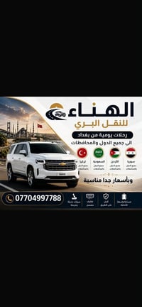 شركة الهناء • بغداد-تركيا • الكابتن أبو هيا
