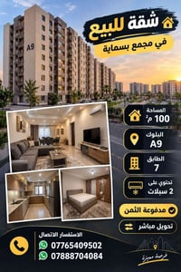 مجمع بسماية • ١٠٠م • طابق ٧
