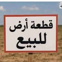 بيع وشراء كافة القطع في منطقة  الحسينيه وباقي الاحياء وملعب الكفل الدو...