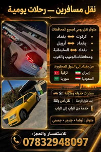 نقل مسافرين • من الباب للباب • سيارات مكيفة