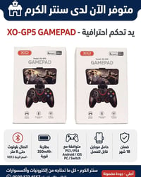 يد تحكم XO-GP5 • بلوتوث ٨م • ضمان ١٨ شهر