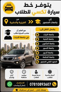 خط تكسي • العزيزية والحفريه • جامعات المنصور
