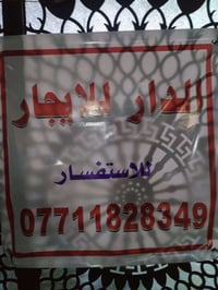 بيت للايجار المساحه 200 متر طابق ثاني يحتوي /على أربع غرف نوم ومطبخ وص...