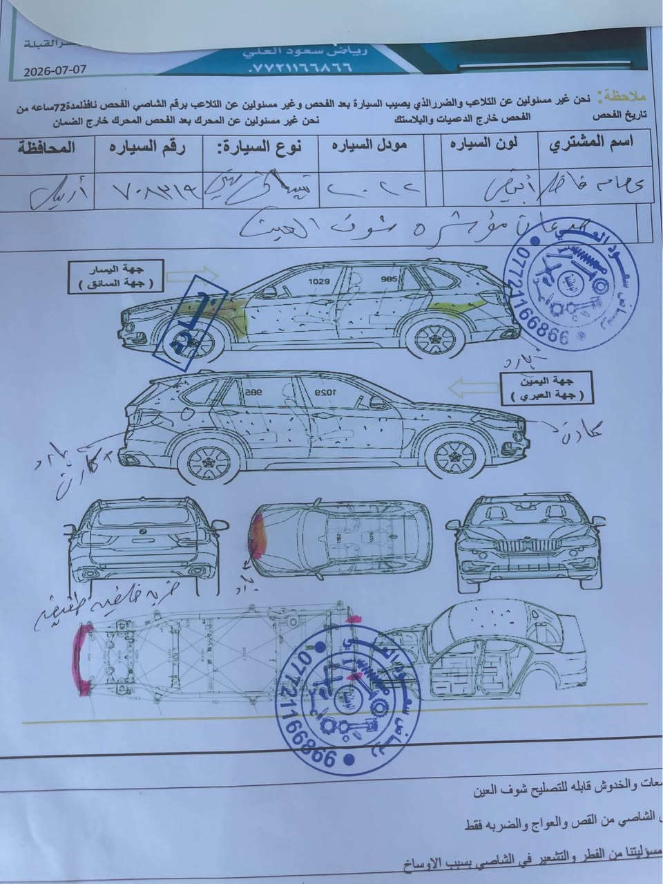 نيسان سني موديل 22 مكفوله ضربه وصبغ وتبديل فقط بارد موضح بلفحص بسم شركه وكاله أو تحويل سنويه مامنتهيه لغايه 27 السعر 98$
*********** البصرة, العراق
