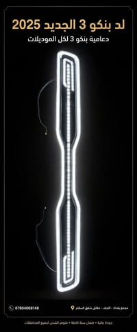 بنكو 3 • جديد ٢٠٢٥ • LED اصلي