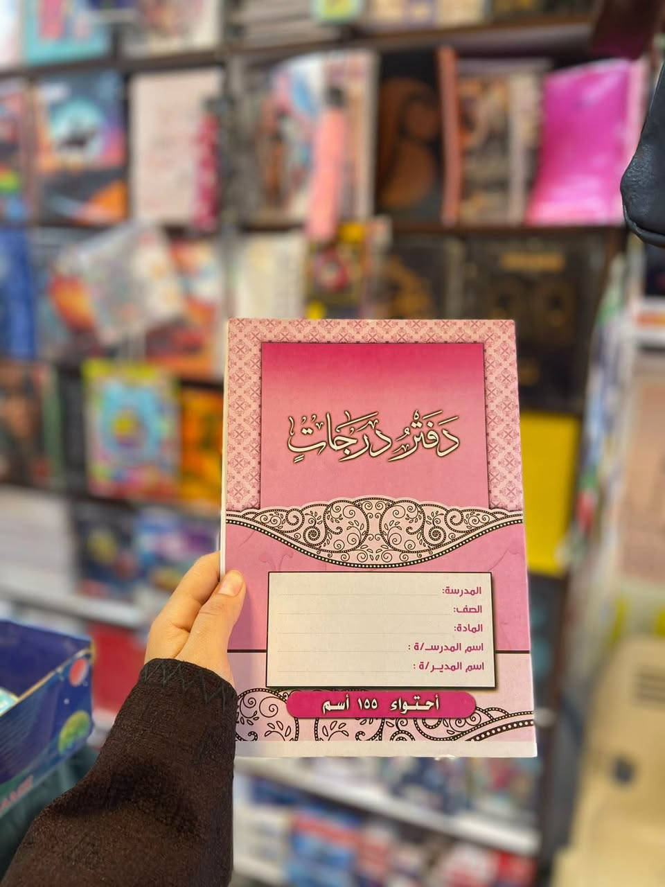 مكتبة المستقبل • سجلات مدرسية • المسيب