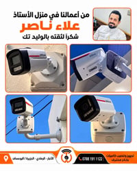 تنصيب كاميرات • ربط بالإنترنت • الرمادي