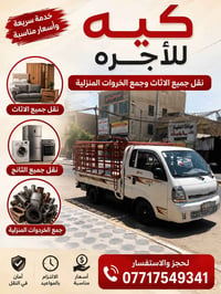 نقل أثاث • خدمة ٢٤ ساعة • كادر متخصص