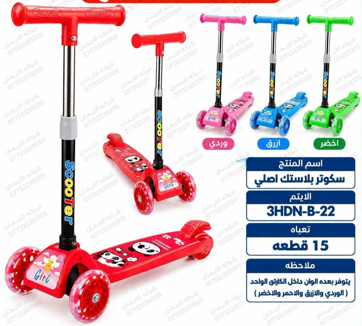 سكوتر أطفال • بيع جملة • توصيل المحافظات