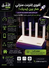راوتر زين • 4.5G+ • انترنت منزلي