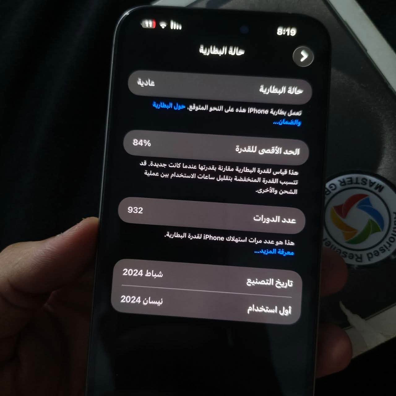 ايفون 15 برو ماكس مستبدل شاشه اصلية نوعية اصلية  بطارية 84 اصلية الجهاز مكفول من كلشي كارتون اصلي مطابق ضمان ماستر شرق اوسط سعر 775 وبي مجال حك جيتك مكاني بغداد وهذا رقمي ***********

نص مكتوب في الصور:
- 8:19 حالة البطارية حالة البطارية عادية تعمل بطارية iPhone هذه على النحو المتوقع. حول البطارية والضمان... الحد الأقصى للقدرة 84% هذا قياس لقدرة البطارية مقارنة بقدرتها عندما كانت جديدة. قد تتسبب القدرة المنخفضة بتقليل ساعات الاستخدام بين عملية الشحن والأخرى. عدد الدورات 932 هذا هو عدد مرات استهلاك iPhone لققدرة البطارية. معرفة المزيد... تاريخ التصنيع شباط 2024 أول استخدام نيسان 2024