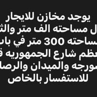 مخازن للايجار • ١٠٠٠م • ٣٠٠م