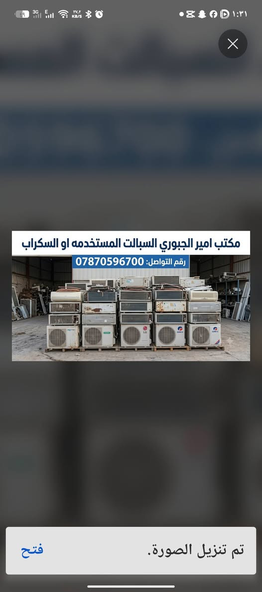 لا توجد تفاصيل

نص مكتوب في الصور:
- مكتب امير الجبوري السبالت المستخدمه او السكراب
- رقم التواصل: ***********