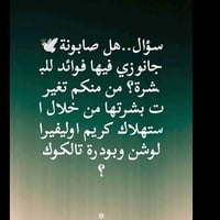 صابونة جانوزي • تجربة • مراجعة