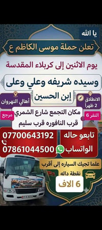 حملة موسى الكاظم • كربلاء المقدسة • انطلاق ٢ ظهراً