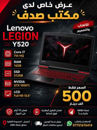 لينوفو Legion Y520 • i7 الجيل السابع • GTX 1050 Ti