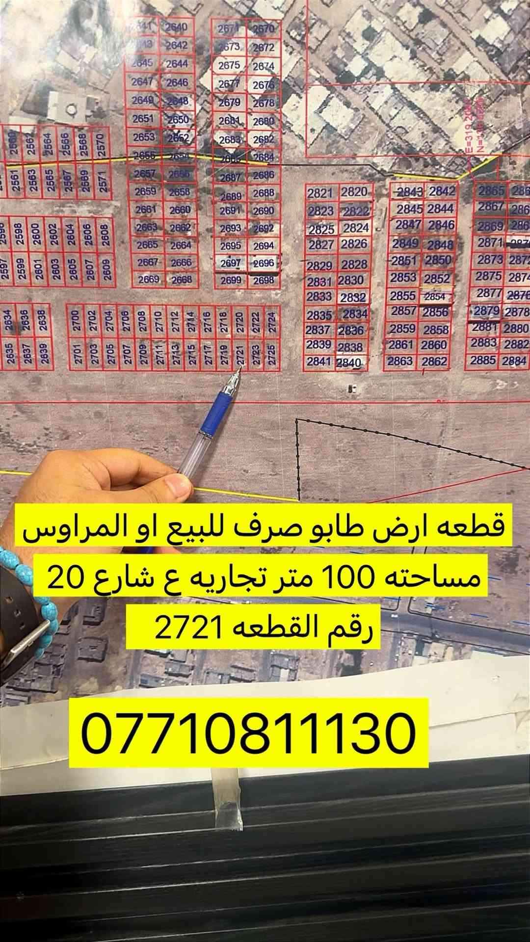 طابو صرف • ١٠٠م • شارع ٢٠