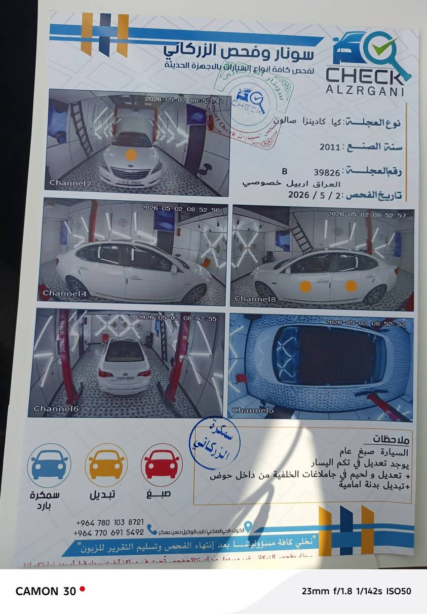 كادينزا ٢٠١١ • رقم اربيل • البصمة بحاجة برمجة