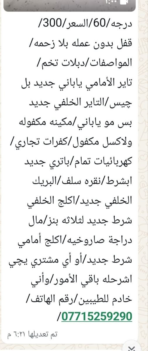 ٦٠ • مكينه مكفوله • باتري جديد