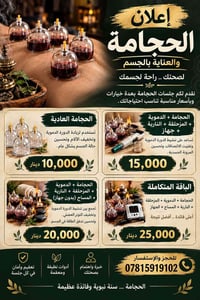 حجامة • مساج • تعقيم